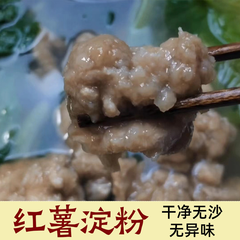 红薯淀粉红苕粉正宗四川纯正散装红薯粉地瓜粉勾芡滑肉酥肉用淀粉