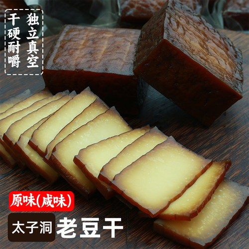 太子洞老豆腐干小方块耐嚼干硬下酒菜原味咸味豆腐干零食休闲食品