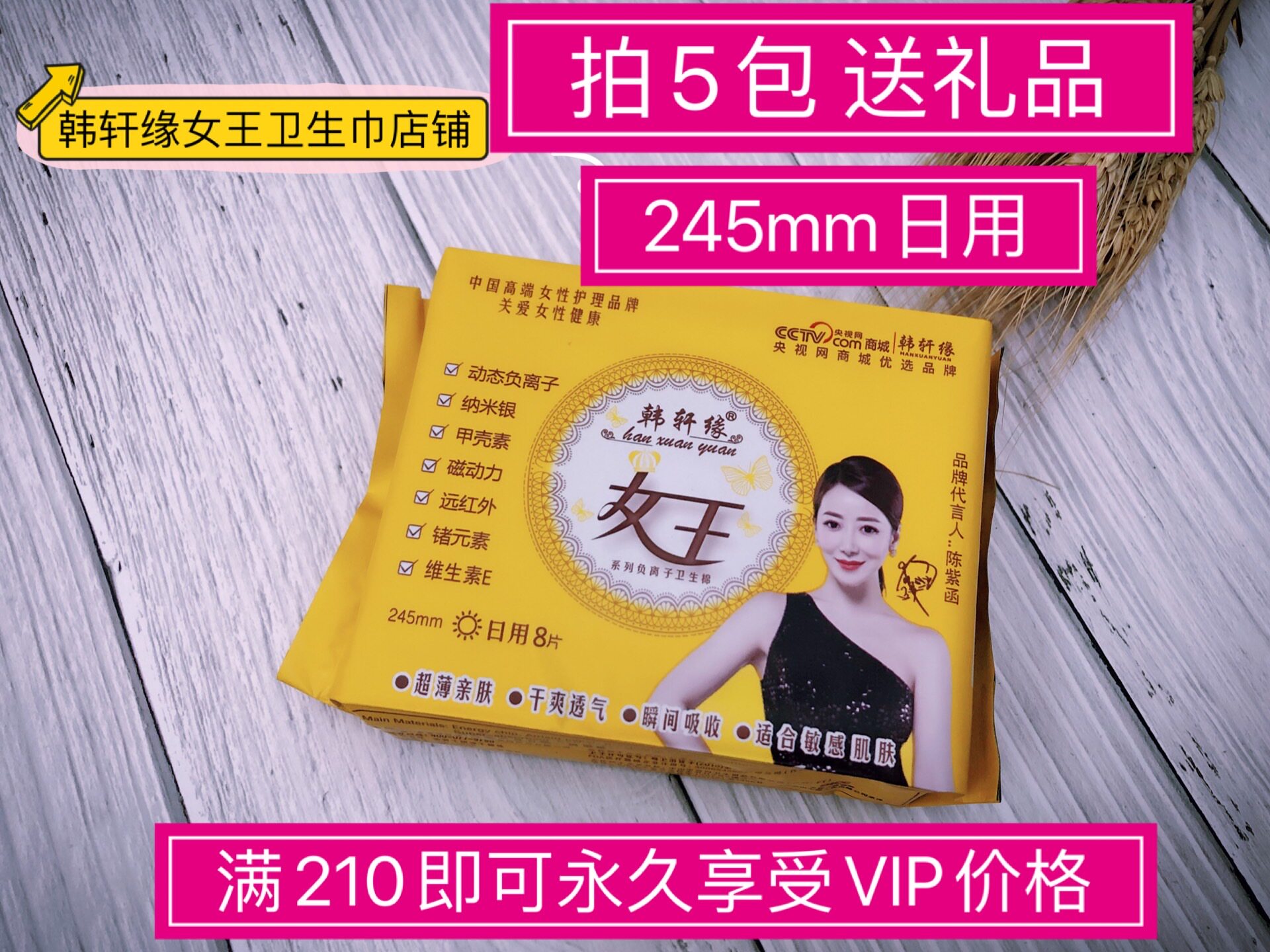 正品韩轩缘女王负离子卫生巾 纯棉暖宫姨妈巾超薄无荧光剂日用8片