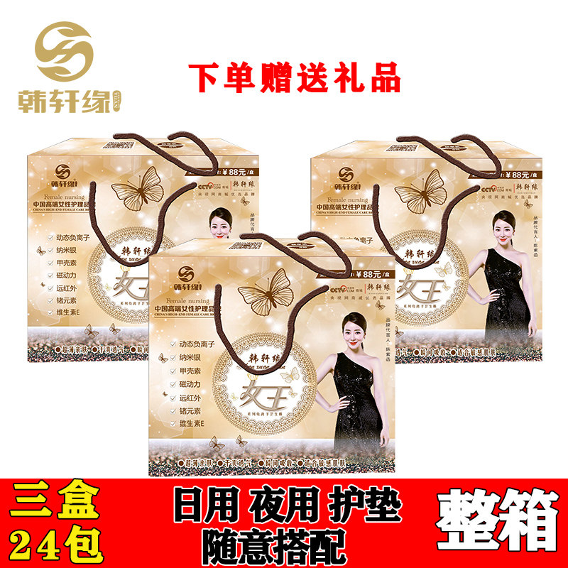 正品韩轩缘女王卫生巾纯棉柔超薄透气日夜用负离子姨妈巾3盒245元