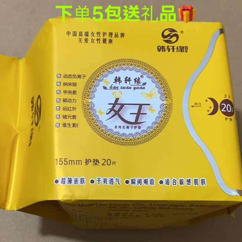 正品韩轩缘女王卫生巾护垫女性专用负离子芯片抑菌去异味超薄透气
