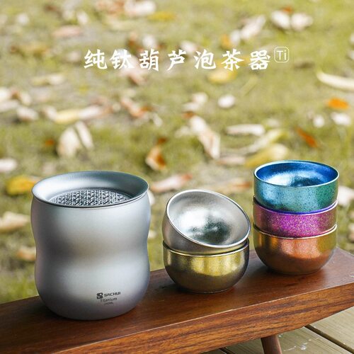 SACHUI葫芦纯钛茶壶泡茶器
