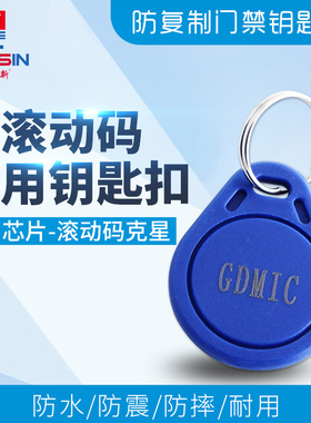 GDM滚动码GDMIC电梯卡重复擦写适用晶创7/9晶控8/10康拓门禁卡