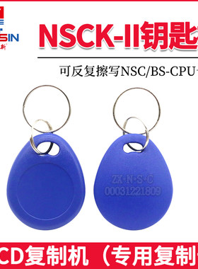 nsck复制卡电梯拷贝id