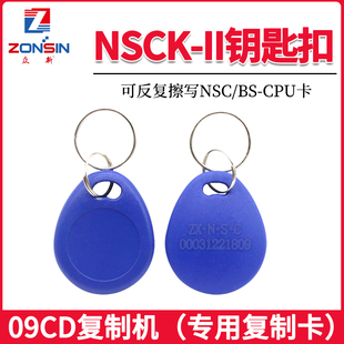 CPU门禁卡NSCK 111复制卡09CD复制器ic卡id卡 NSCK复制卡NSC