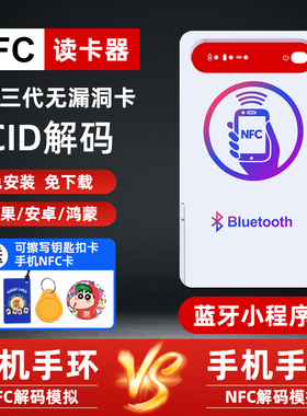 nfc读卡写卡器门禁卡复制器icid卡蓝牙读写器复刻三代无漏洞卡