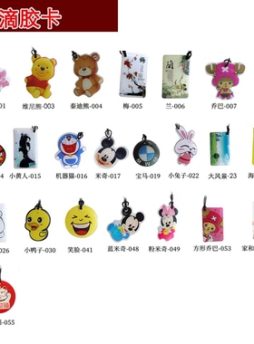 卡通滴胶卡ID卡可反复擦写5200空白卡t5577复制卡125K小区门禁卡