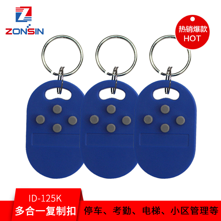 idic双频复制四合一感应扣