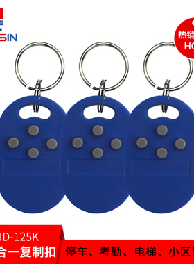idic双频钥匙扣复制四合一感应器门禁卡电梯卡UID卡复合手机贴