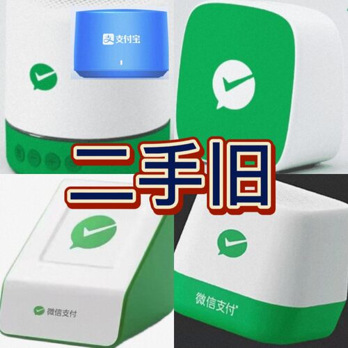 微信收款音箱二手旧支付宝收钱播报器旧收钱音响收钱语音提示器