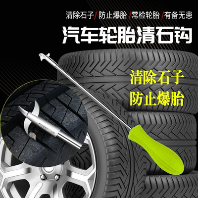 汽车轮胎清石钩直角设计方便专业清理卡石工具置螺丝锌合金省力