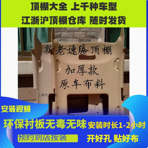 适配捷达新桑昕锐车顶棚捷达VS5/VS7 宝来新老大众CC内饰顶棚布