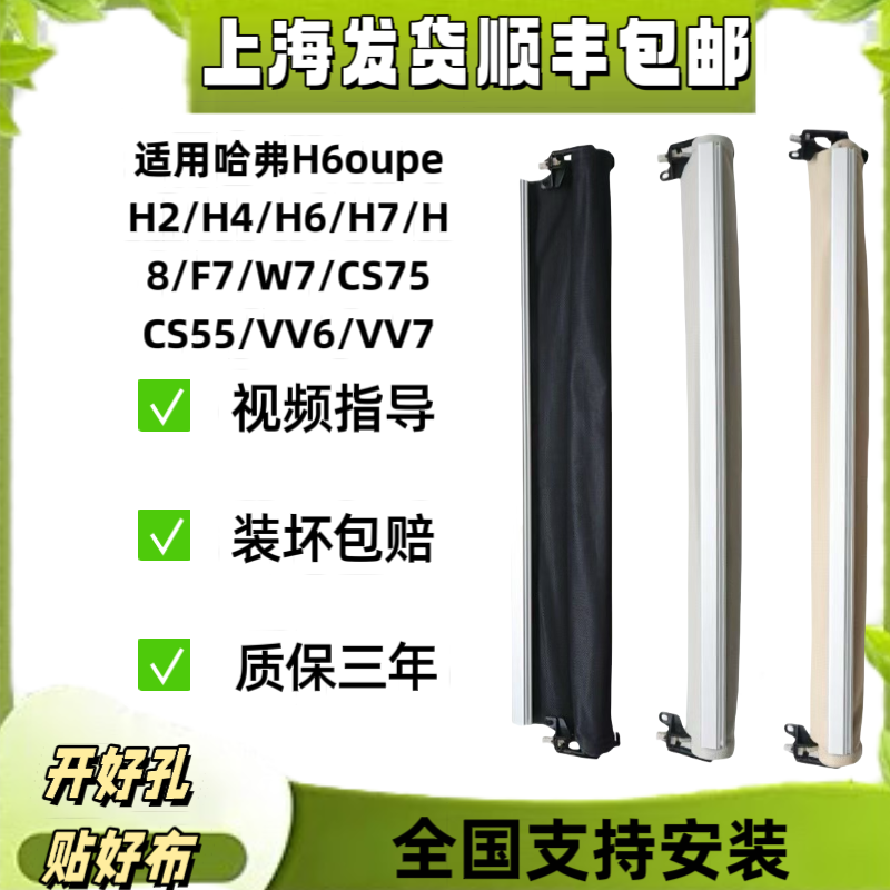 适用哈弗H2H4H6Coupe/H7F7/H8/CS75/CS55魏派VV7/VV6天窗卷帘总成