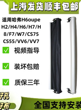 适用哈弗H2H4H6Coupe/H7F7/H8/CS75/CS55魏派VV7/VV6天窗卷帘总成