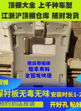 适用奥迪A4L汽车内顶棚A6LA3A4C5C6C7Q3Q5L车顶内衬布车内饰原厂