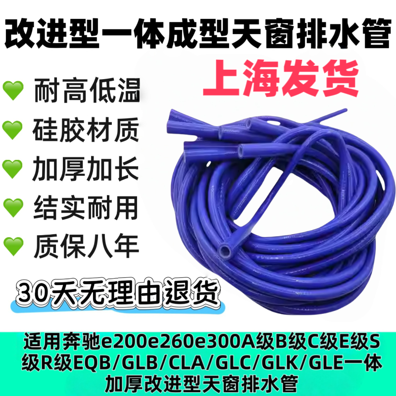 适用奔驰W167/X167/H247/W247/EQB/GLB一体加厚改进型天窗排水管