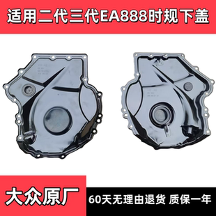 奥迪大众斯柯达迈腾CC途观帕萨特A4LQ3Q5A6LA5车型原厂曲轴油封壳