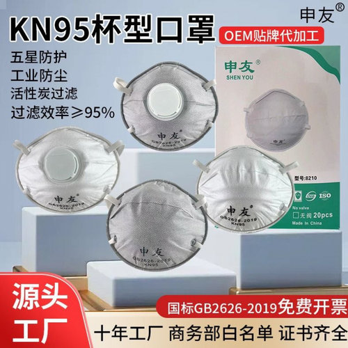 申友8210V杯型碗状防尘防颗粒物