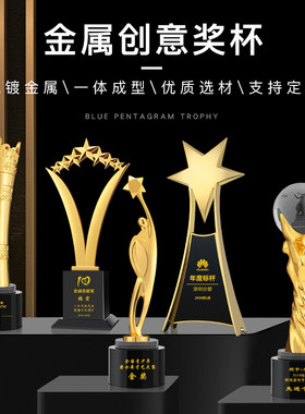 水晶奖杯金属奖杯定制爱心足球篮球比赛奖牌创意奥斯卡小金人奖杯