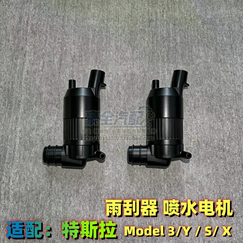 雨刮器电机特斯拉Model3/Y/S/X
