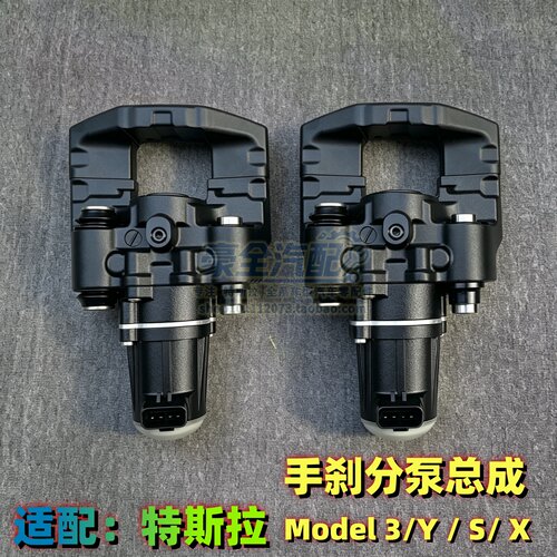 手刹分泵总成特斯拉Model3/YS/X