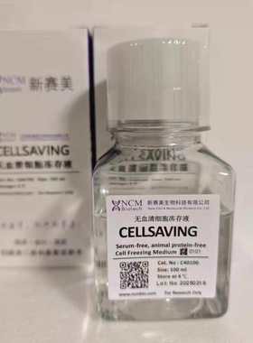 新赛美C40100 无血清细胞冻存液100ML 无需程序降温，直接丢进-80