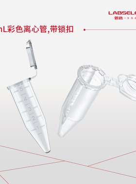 Labselect MCT-001-500-SC-S 5.0mL离心管,带锁扣,无菌5ml离心管