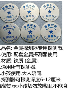 伊美尔特金属探测金币铜币铁币寻宝亲子游乐农场军事排雷生态乐园