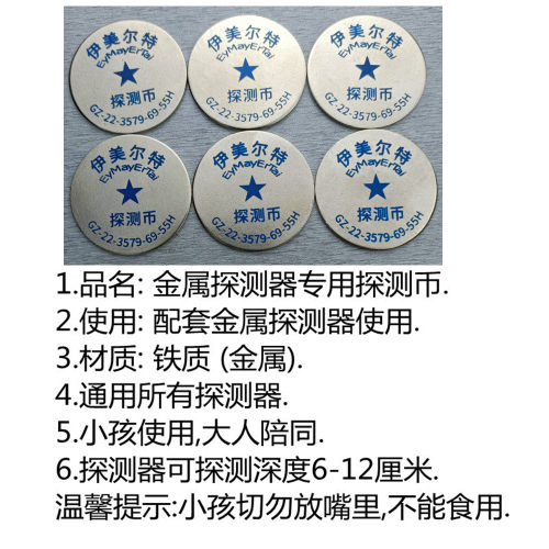 E伊美尔特金属探测币铁币镀镍