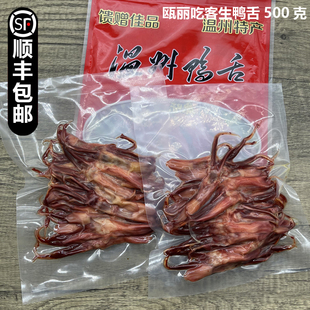 温州特产瓯丽吃客酱鸭舌头生制品半成品已入味蒸熟吃500g美味菜肴