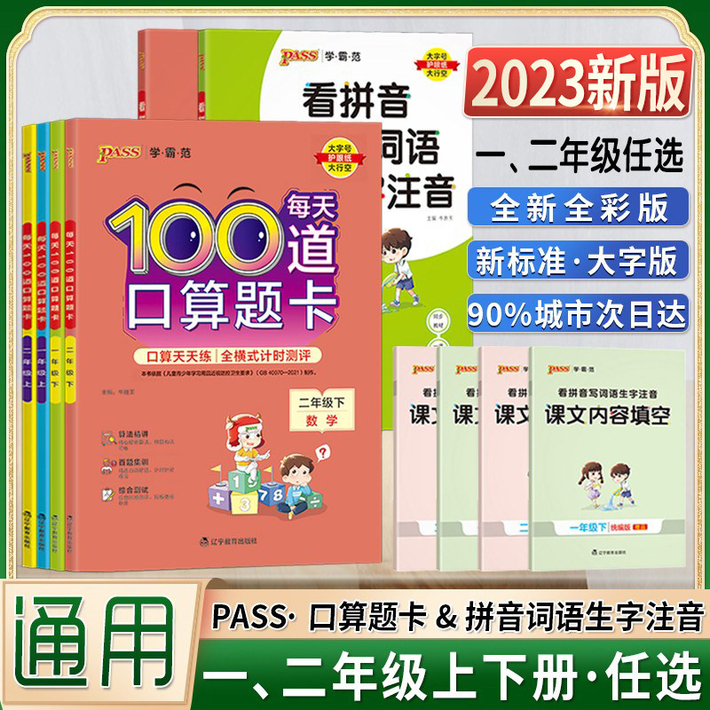 2022新版每天一百道口算题