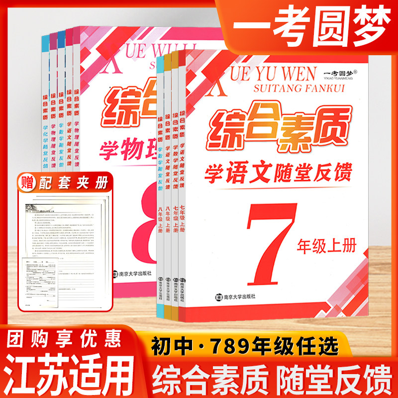 一考圆梦综合素质江苏版