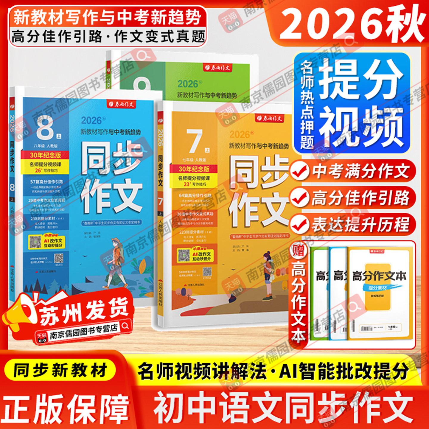 2026秋实验班初中同步作文七年级八年级九年级上册下册人教版语文作文素材大全书初中教材课本同步满分优秀作文示范文高分素材
