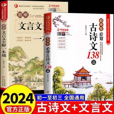 初中必背古诗文和文言文全解