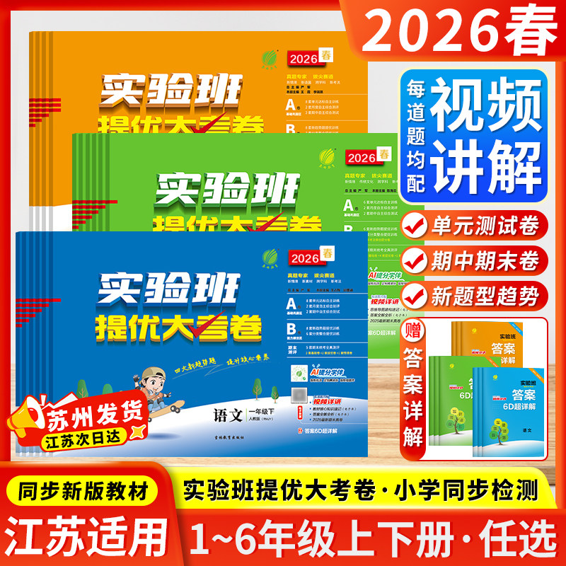 江苏次日达 团购享优惠 正版教辅