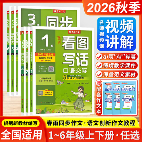 2025春雨教育同步作文