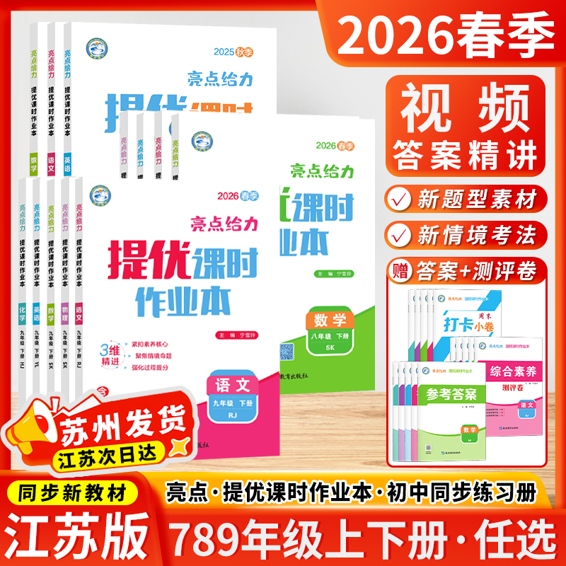 江苏次日达 团购享优惠 正版教辅