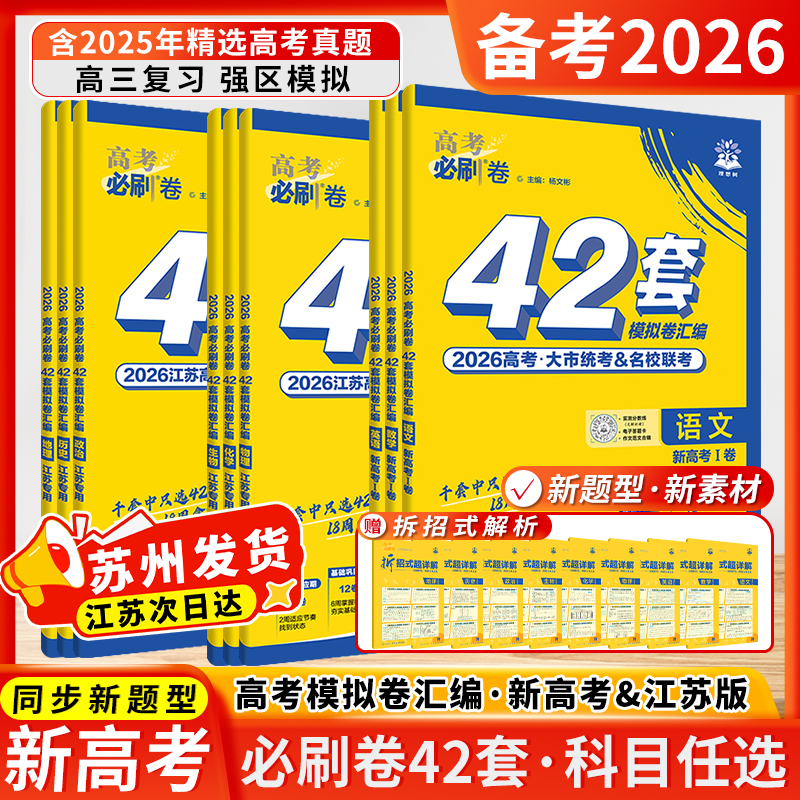 江苏次日达 团购享优惠 正版教辅