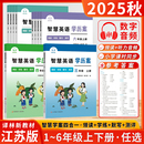 春智慧學案智慧英語學歷案二年級四年級五年級上下冊小學一年級三年級智慧默寫六年級上下冊譯林教育快樂閱讀同步學練譯林 2025秋季