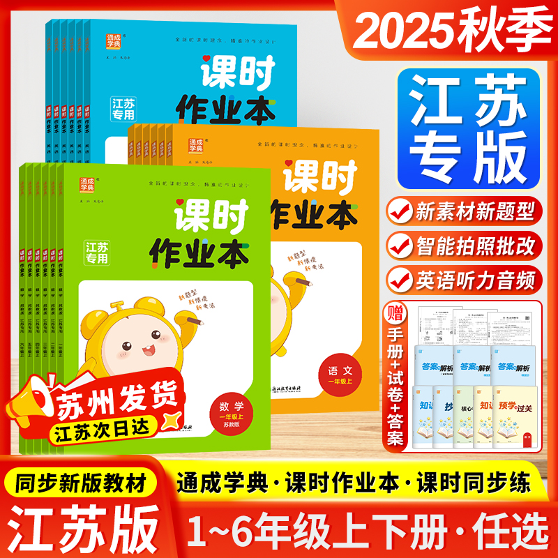 江苏次日达 团购享优惠 正版教辅