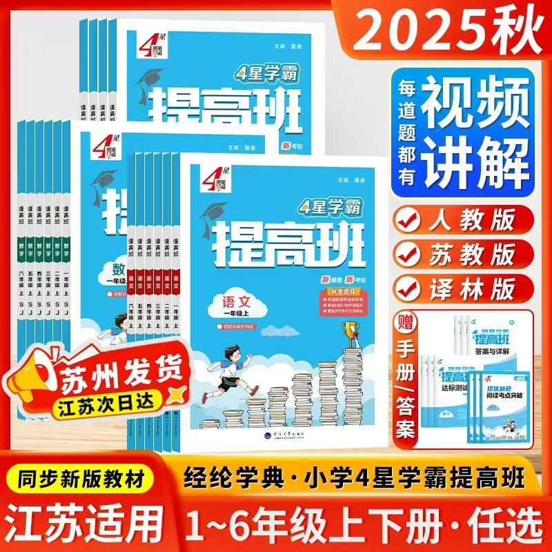 正版教辅 团购享优惠 江苏次日达
