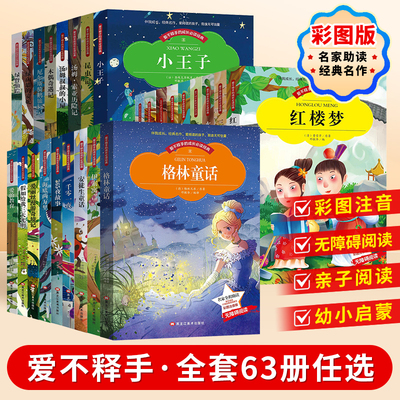 爱不释手的成长阅读经典宋词精选彩图注音版小学生1-3年级无障碍阅读世界中外经典文学名著小说 6-12岁儿童读物小学生课外阅读