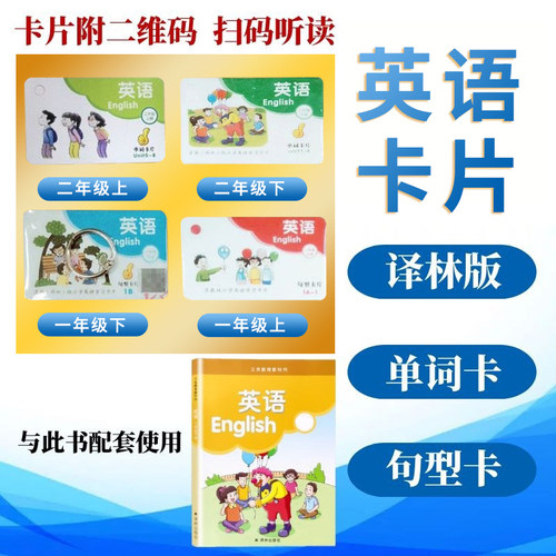 小学英语单词句型卡片年级上册