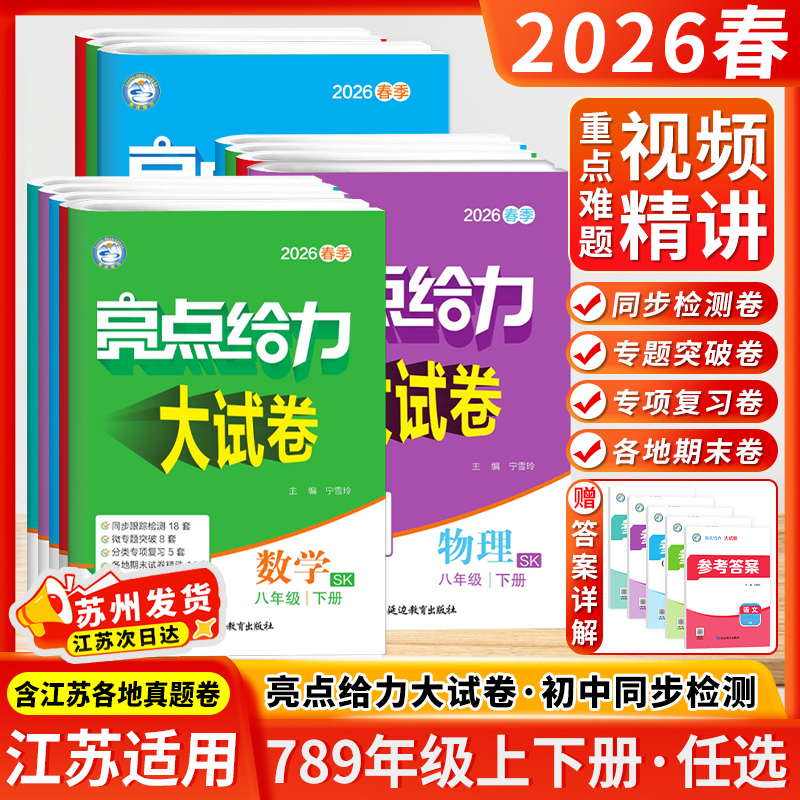 江苏次日达 团购享优惠 正版教辅