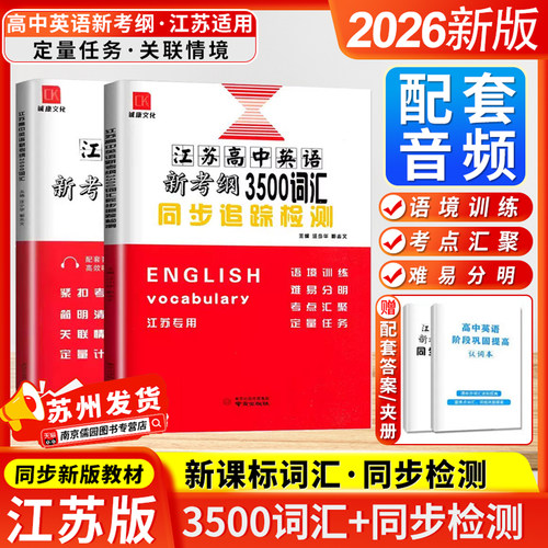 江苏高中英语3500词汇
