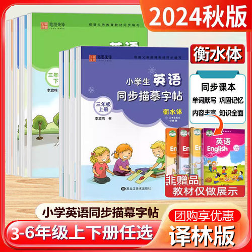 笔墨先锋衡水体英语字帖同步教材