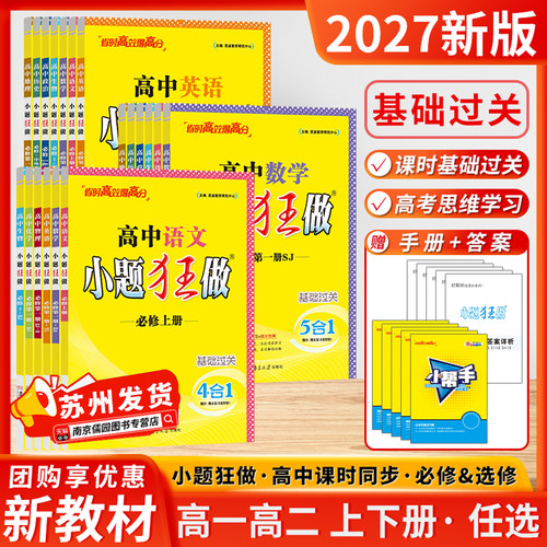 正版教辅  团购优惠 现货立发