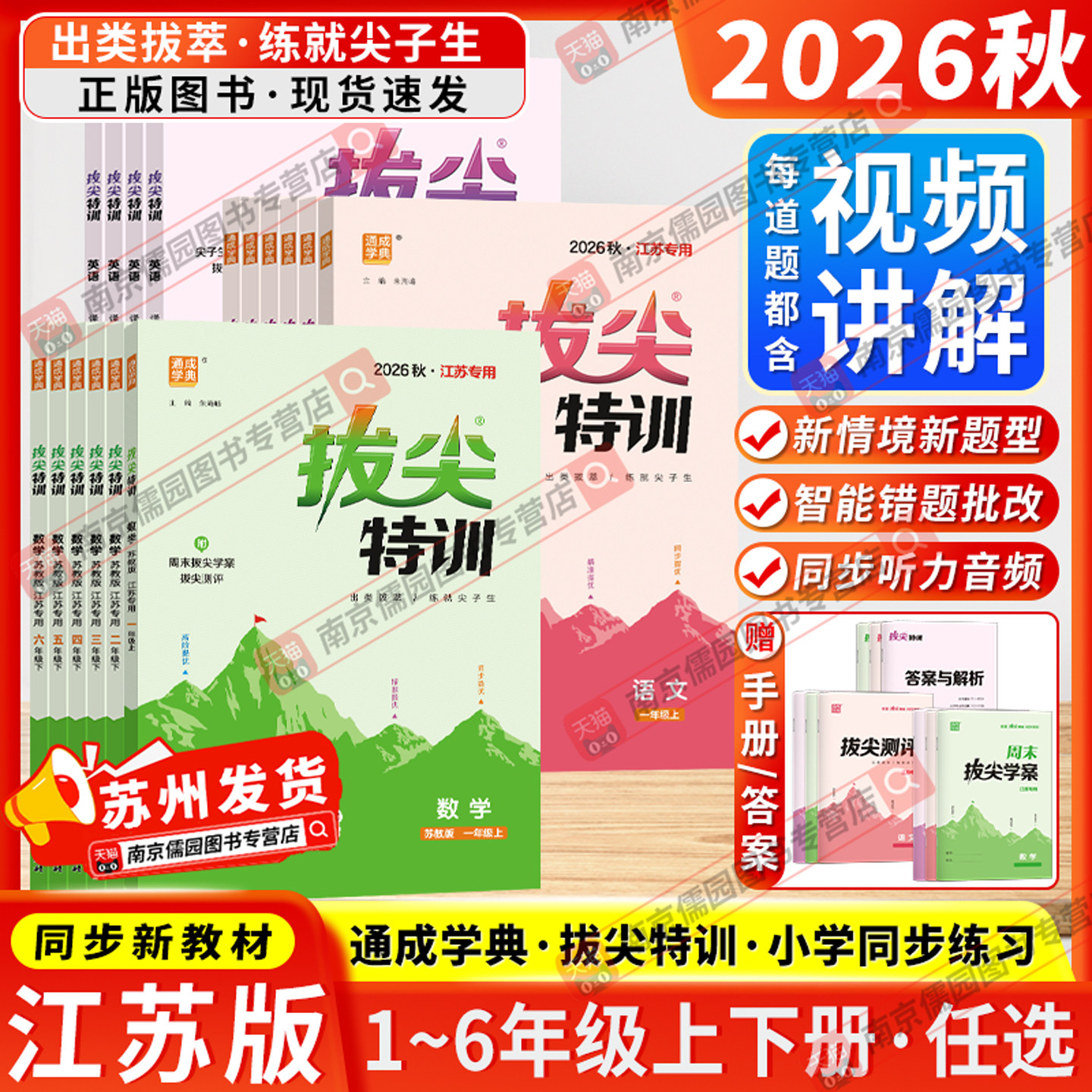 江苏专用2026春拔尖特训一二三四五六年级上下册语文数学英语人教版苏教版译林版通成学典小学同步课本教材练习册一课一练提高