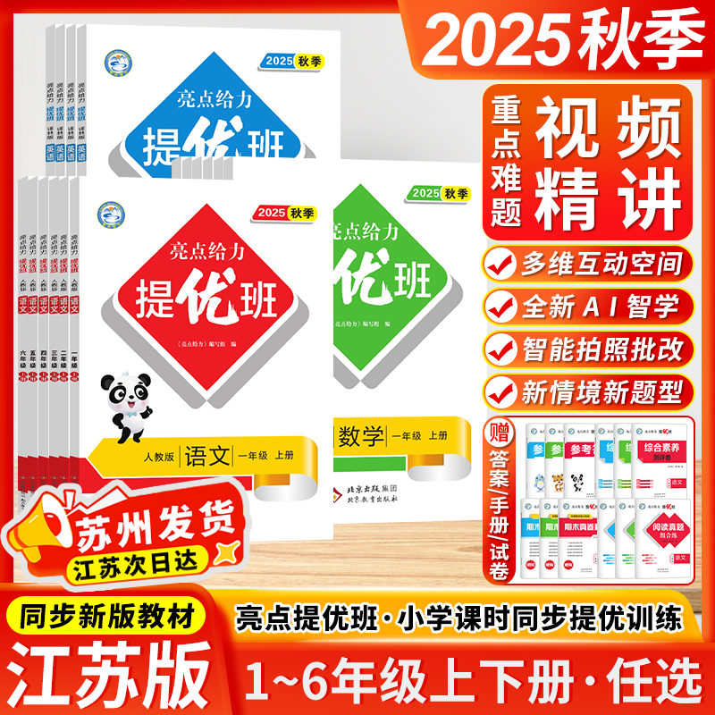 正版教辅 江苏次日达 团购享优惠