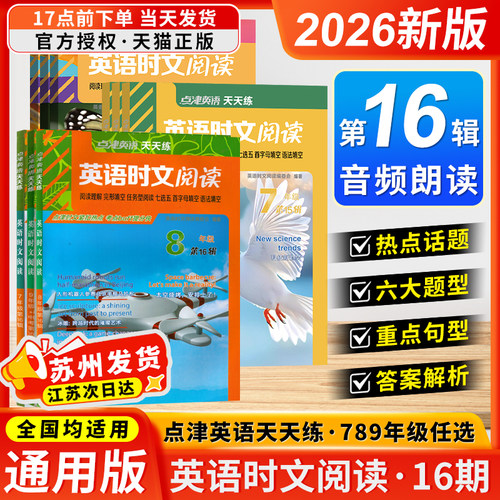 江苏次日达 团购享优惠 正版教辅